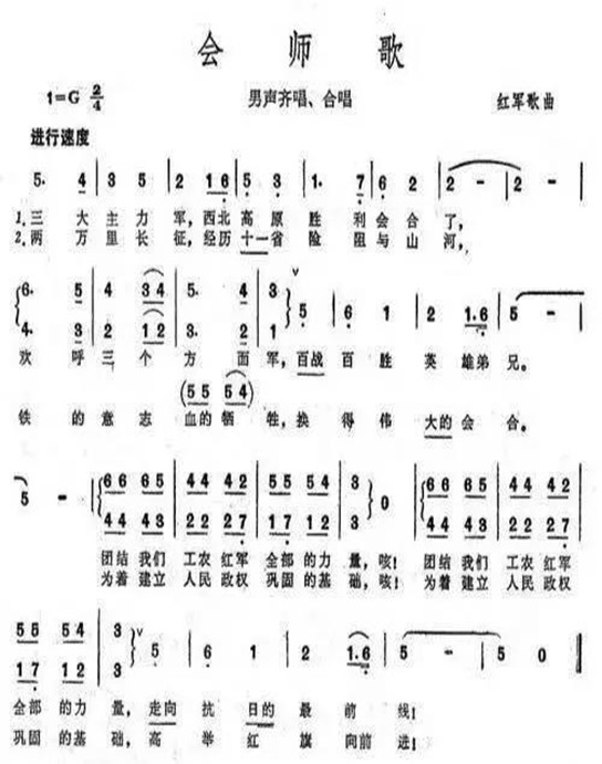 会师歌